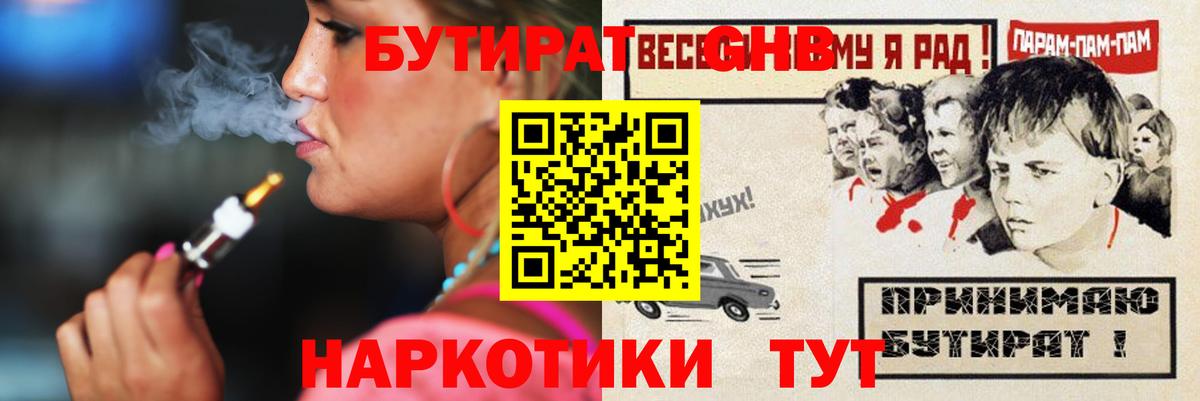Бутират 1.4BDO Нарткала