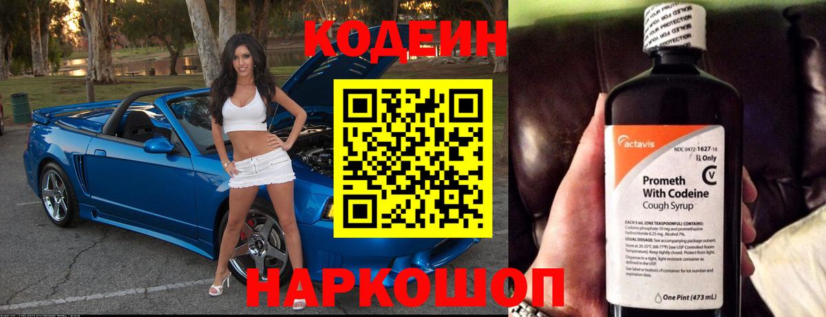 Нарткала  Codein напиток Lean (лин)  Вход с VPN 