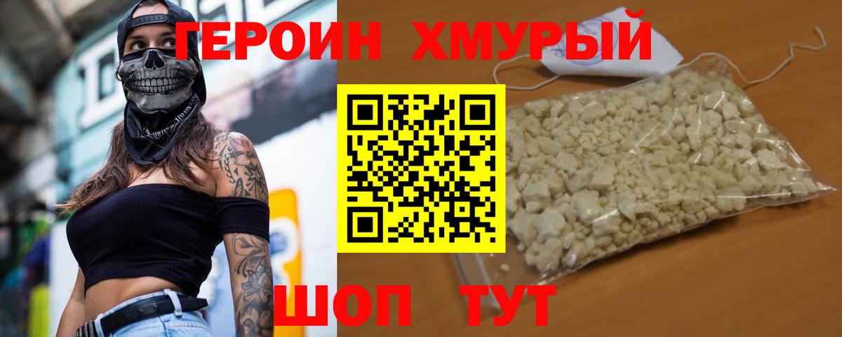 ГЕРОИН  Вход с VPN  Нарткала  Героин Heroin 