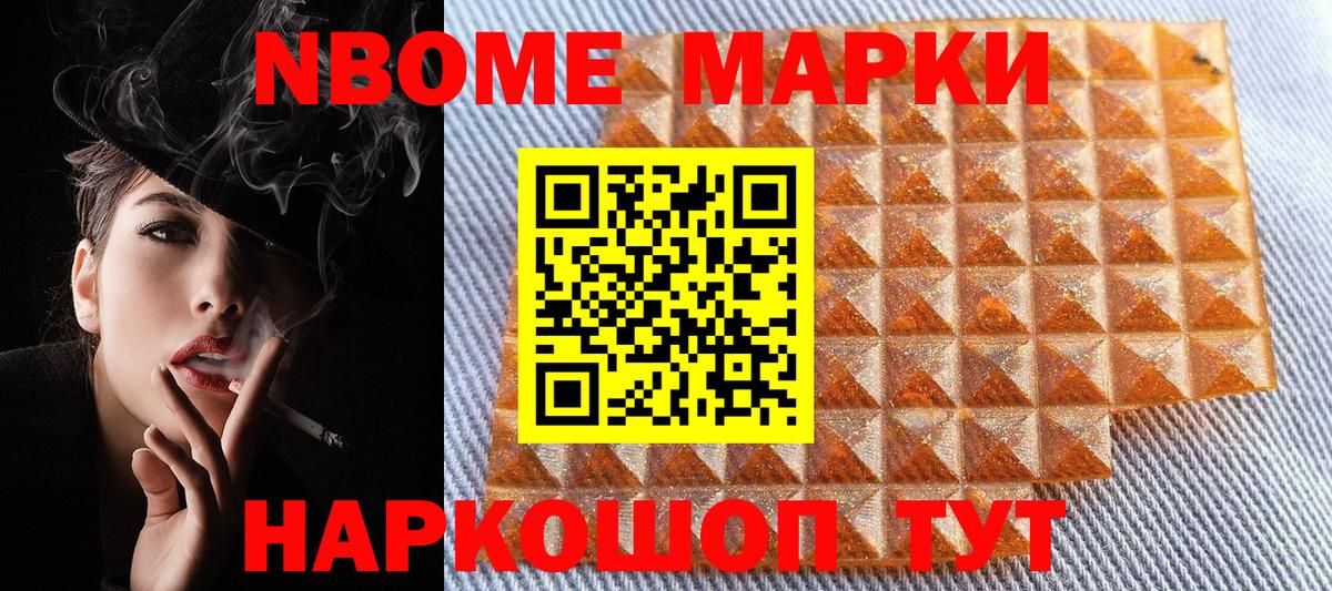 Марки N-bome 1,8мг  Марки N-bome 1,8мг  Наркотические марки  Вход с VPN  Нарткала 