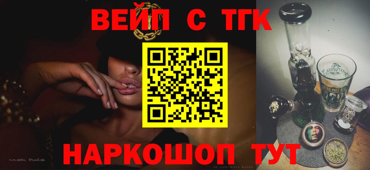 ТГК вейп Нарткала